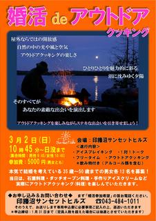 婚活案内ポスター