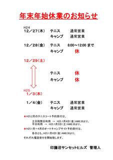 年末年始休業のお知らせ